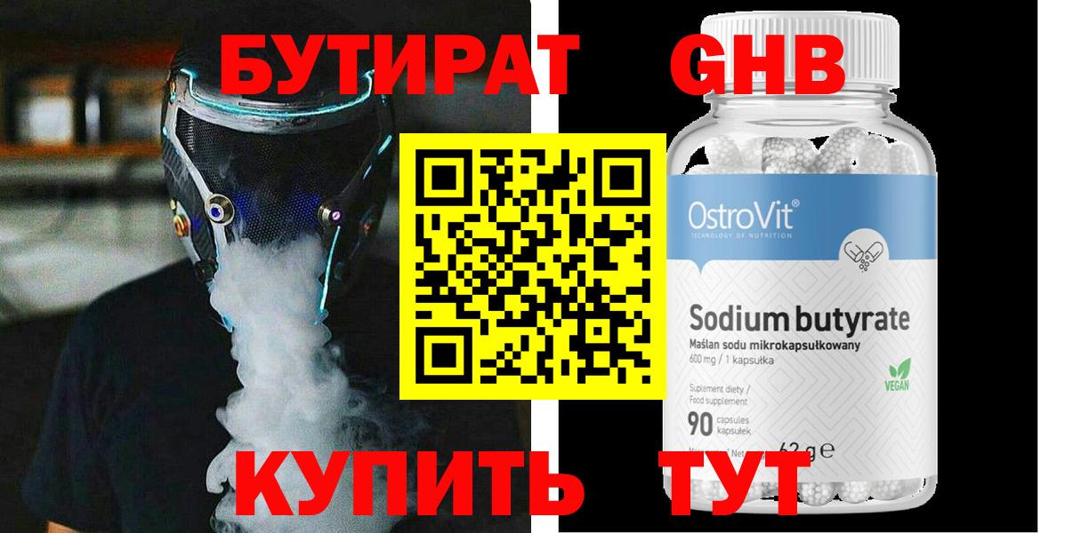 Бутират бутик  Вход с VPN  Минеральные Воды 