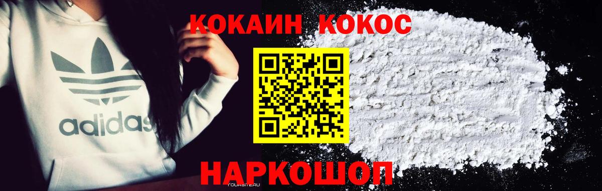 КОКАИН FishScale  КОКАИН VHQ  Кокаин  Минеральные Воды  Вход с VPN 