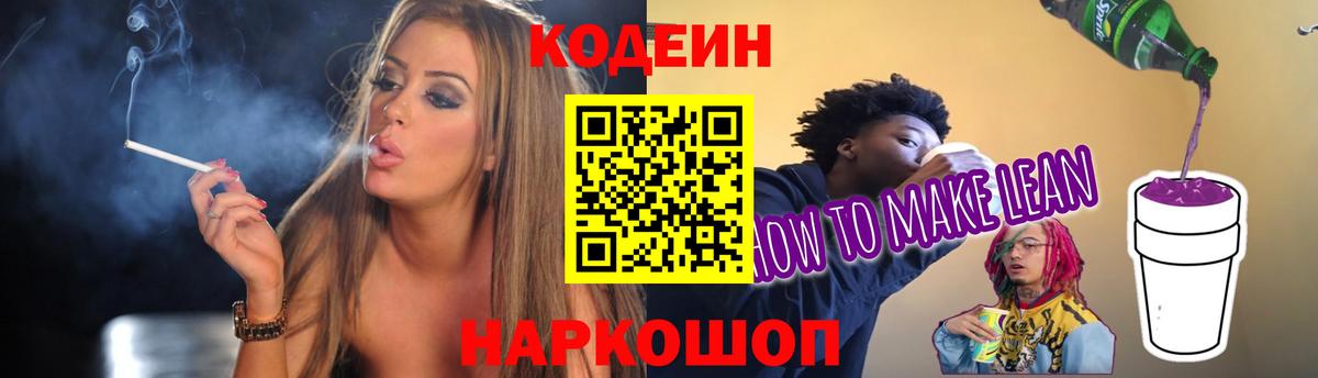 Кодеиновый сироп Lean напиток Lean (лин)  Кодеин напиток Lean (лин)  Вход с VPN  Минеральные Воды 
