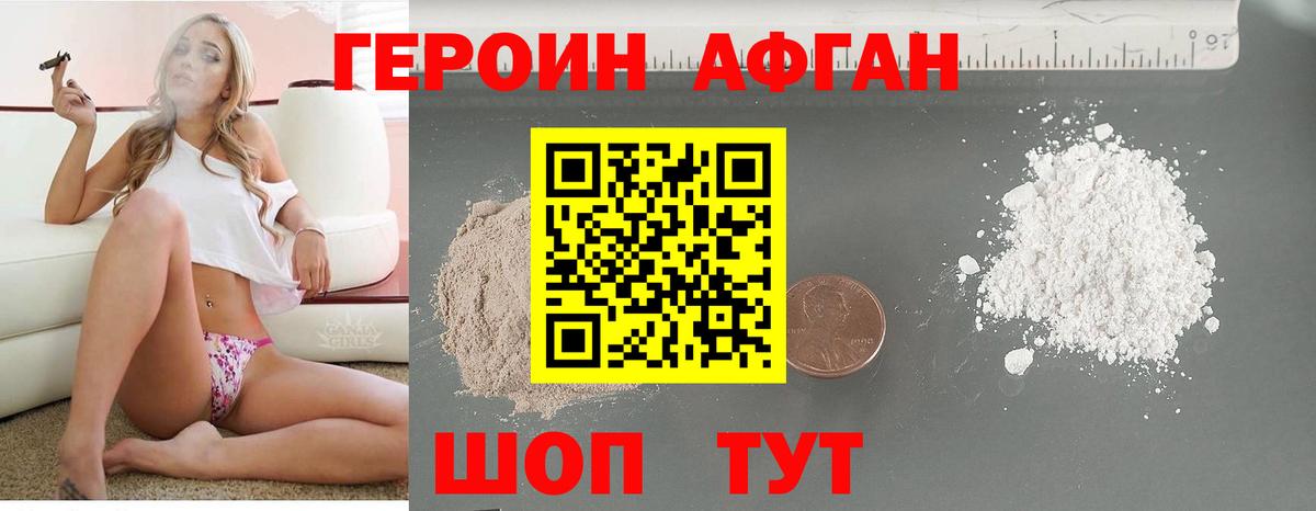 Героин Афган  Вход с VPN  Минеральные Воды 