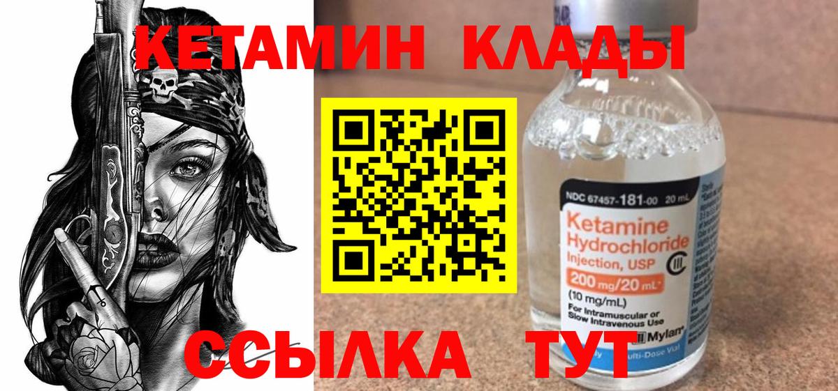 Кетамин VHQ Минеральные Воды