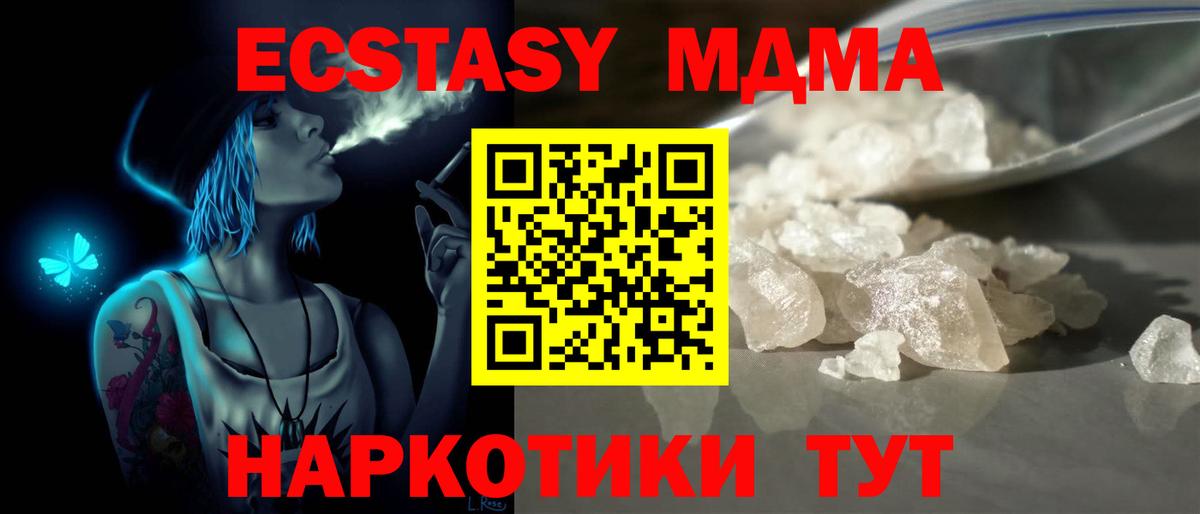 Минеральные Воды  МДМА кристаллы  Вход с VPN  МДМА crystal 