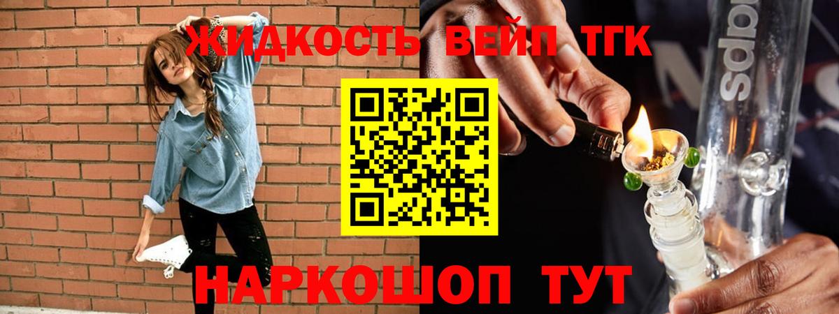 ТГК вейп  Вход с VPN  Минеральные Воды  ТГК вейп с тгк 